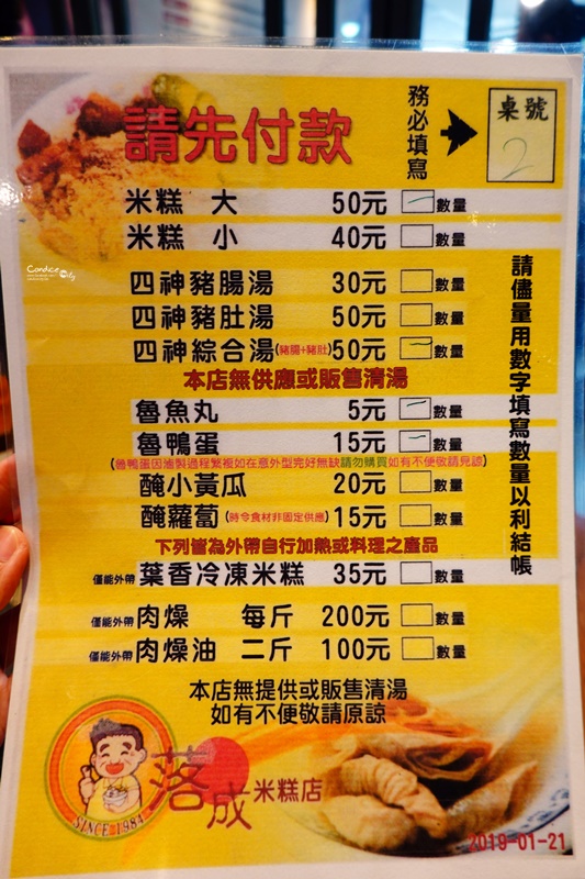 落成米糕｜肉燥米糕+四神湯!好吃又便宜的米糕老店!