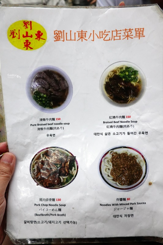 劉山東牛肉麵｜近70年老店!邰智源超推薦的台北牛肉麵!牛肉超讚!