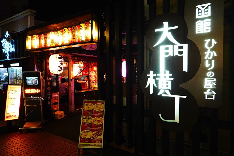 新函館 龍鳳拉麵店｜函館拉麵推薦!人氣美味鹽味拉麵(大門橫丁內) @陳小沁の吃喝玩樂