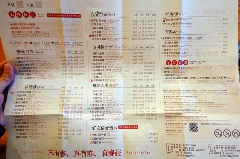 有春茶館 大墩店｜美味麵茶炸年糕!充滿記憶的好滋味!台中茶館推薦!