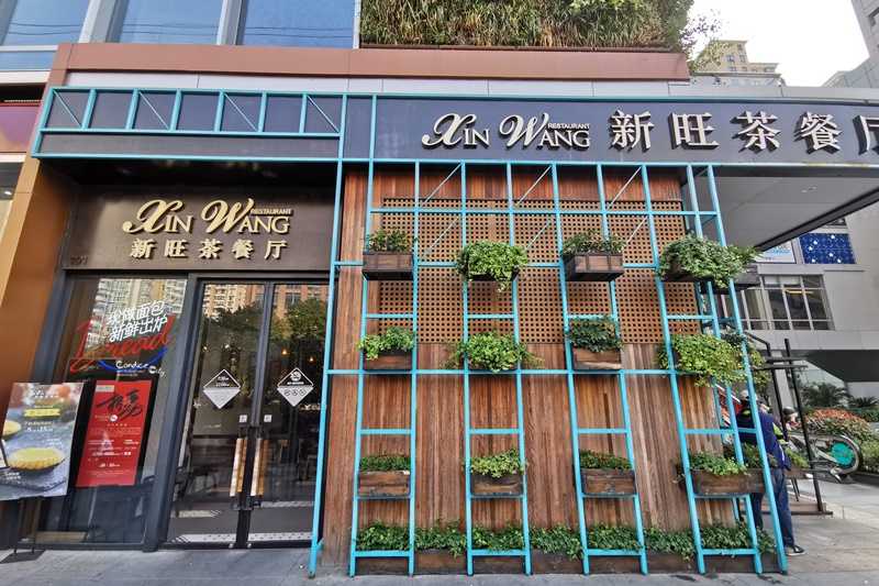 新旺茶餐廳｜上海好吃茶餐廳!肥牛粉絲煲必吃! @陳小沁の吃喝玩樂