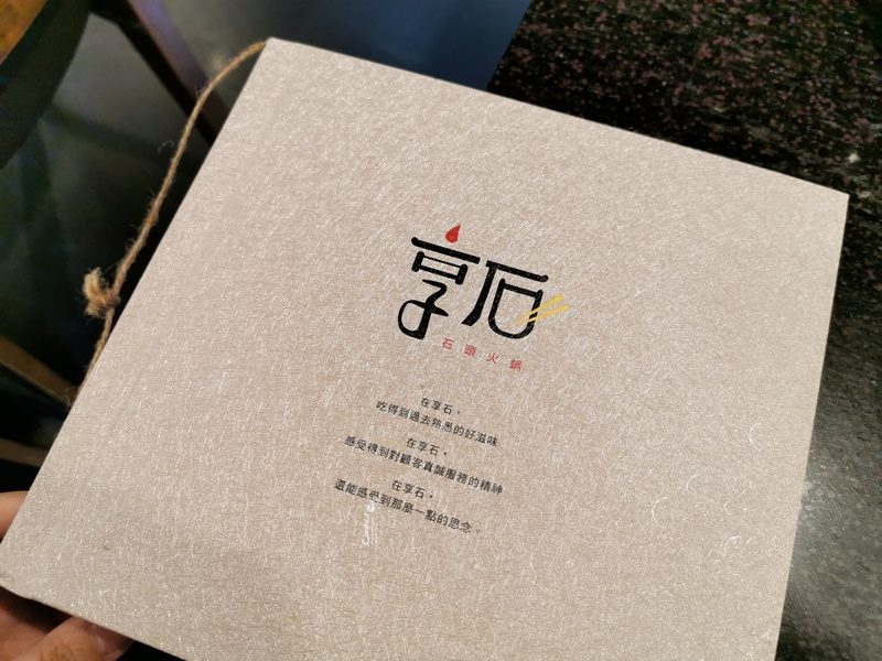 享石石頭火鍋 伊通店｜沙茶一絕好吃的台北石頭火鍋推薦(松江南京美食)