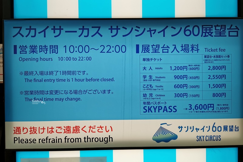 SKY CIRCUS陽光60瞭望台｜東京觀景台,馬戲團概念!除了觀景還有超美光影台!