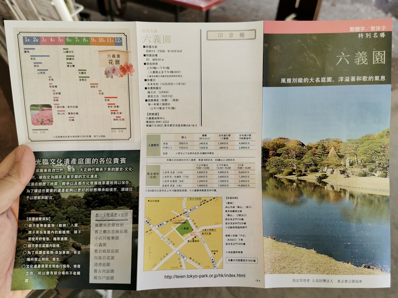 六義園｜超美東京名園!東京賞楓銀杏櫻花季節必訪!