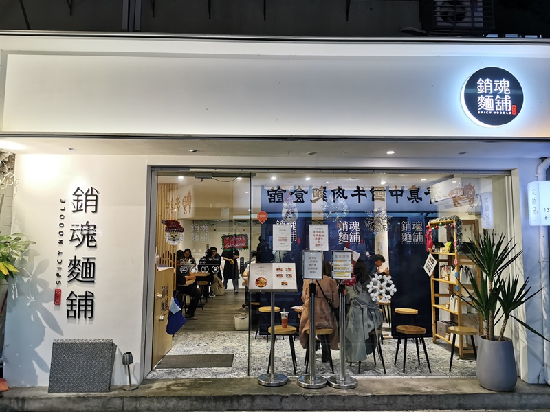 大師兄銷魂麵舖 忠孝店｜網美必吃麵店,乾麵VS牛肉!究竟為何這麼紅?!