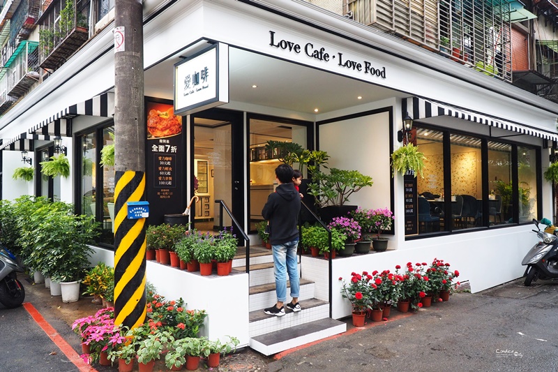 愛咖啡Love cafe‧Love food｜內湖咖啡廳,超平價,CP值嚇死人的高!