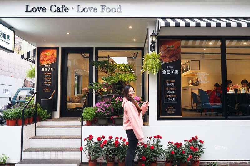 愛咖啡Love cafe‧Love food｜內湖咖啡廳,超平價,CP值嚇死人的高!