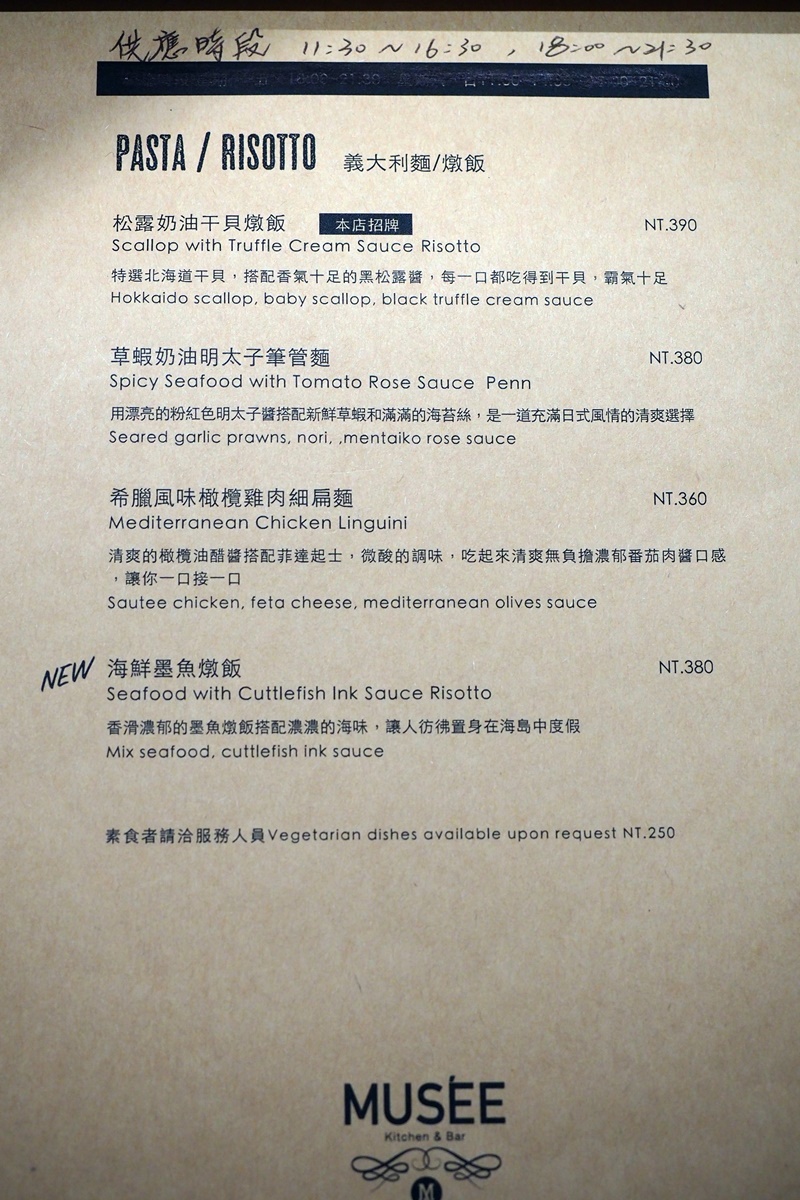 Musée Kitchen & Bar｜近期最愛!台北101旁最讚義式餐酒館!市政府美食