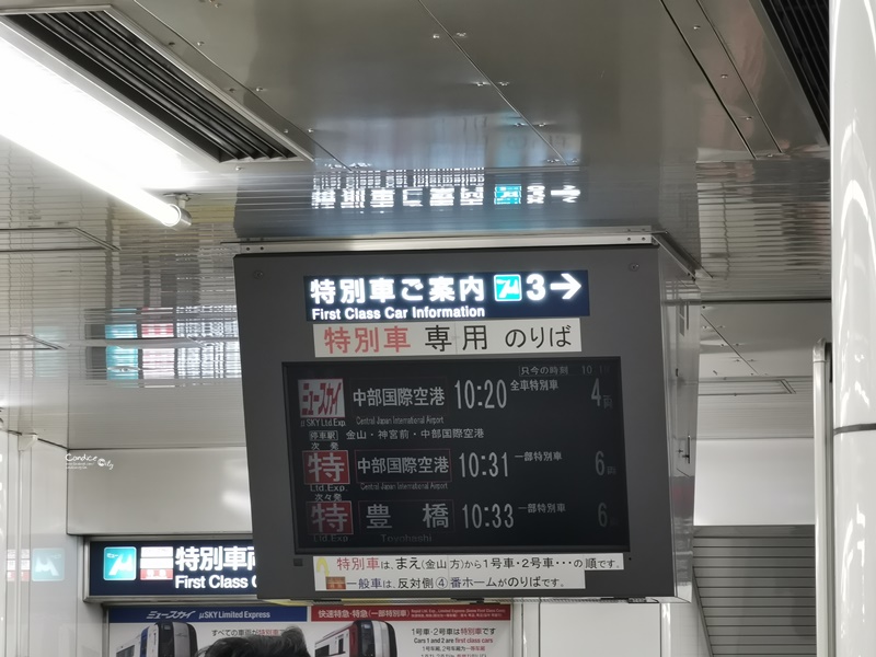 名古屋機場交通｜超詳盡名古屋中部機場交通攻略!μ-SKY 28分鐘到名古屋車站!