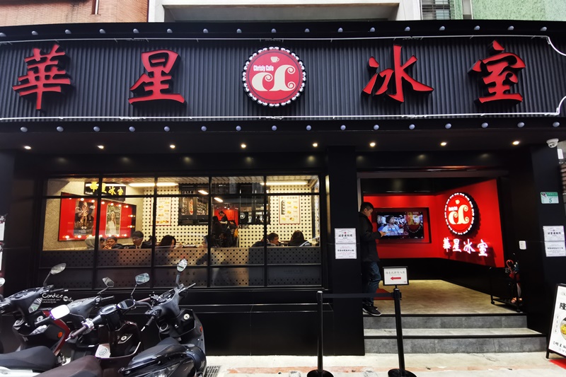 華星冰室 台北｜陳奕迅推薦的台北茶餐廳!黑松露炒蛋多士必吃!