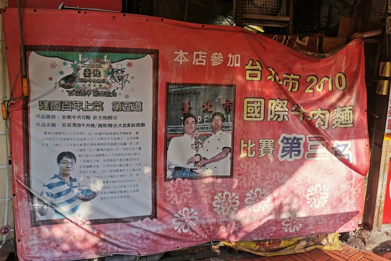 志明牛肉拉麵 北投總店｜台北牛肉麵,使用拉麵麵條!麵粗又Q,好吃!