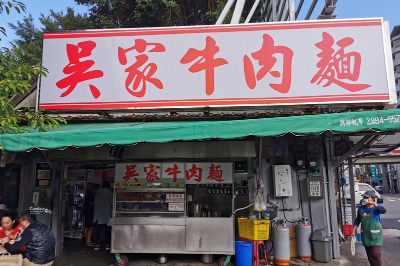 吳家牛肉麵｜公園旁溜小孩超方便!台北牛肉麵推薦!