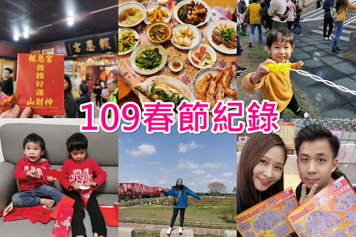 【生活】109年春節紀錄,賭賭賭+刮刮樂的春節!