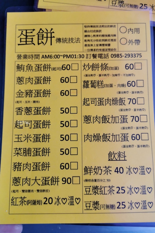 逢甲炒餅條｜逢甲早餐推薦,家傳蔥辣醬+蛋餅條超美味!