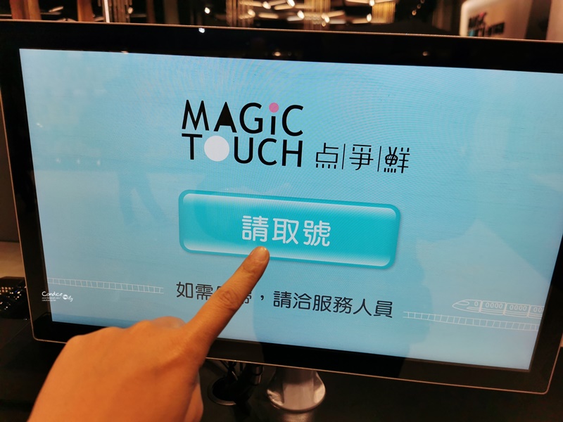 Magic Touch点爭鮮｜南港CITYLINK店!電車送餐好好玩!