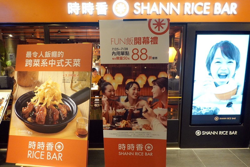 時時香RICE BAR南港｜超下飯的中式料理!CITYLINK南港店9樓開幕!