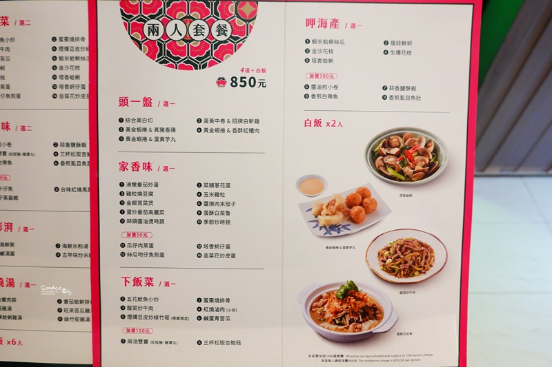 真珠台灣家味｜京站台菜餐廳,超適合宴客聚餐!長輩愛的這一味(套餐,菜單)