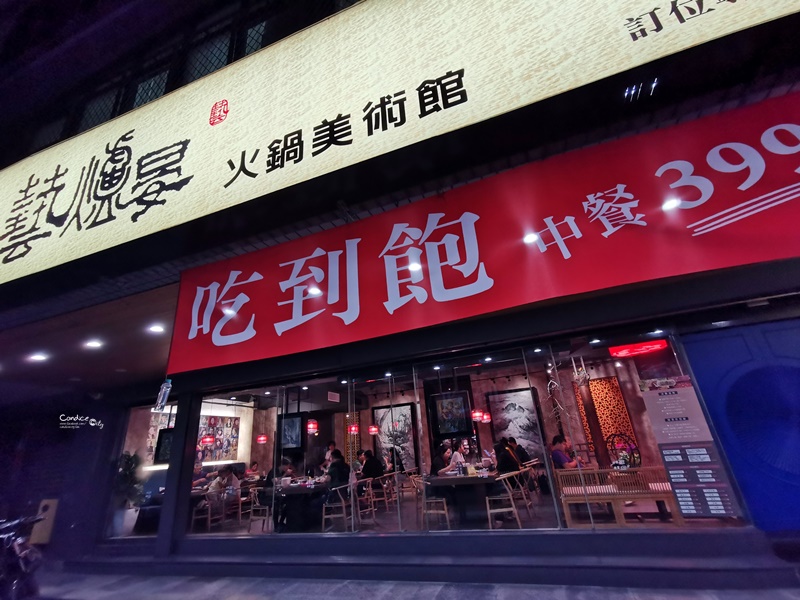 藝爐晏｜美術館火鍋,午餐399晚餐450,不貴的汐止火鍋吃到飽!