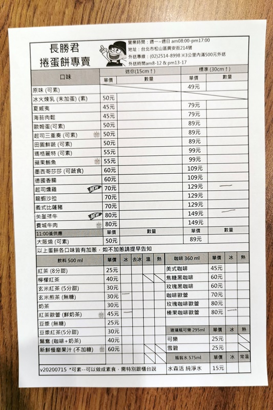 長勝君捲蛋餅專賣店｜30公分脆皮超長蛋餅!好吃台北蛋餅推薦!