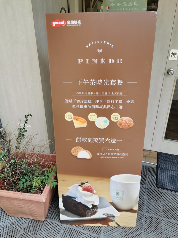 PINEDE彼內朵南崁店｜來自名古屋的蛋糕店!輕盈奶油好好吃!