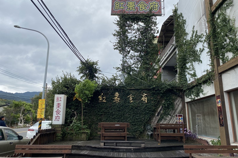 紅棗食府｜苗栗客家菜餐廳!後院很大有草莓園/小動物!