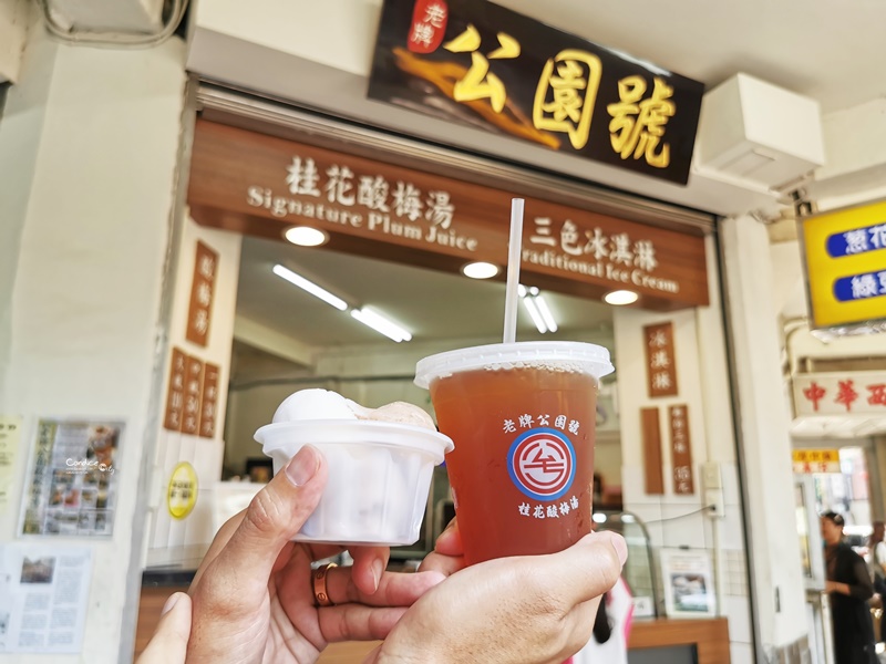 公園號酸梅湯｜60年的桂花酸梅湯+古早味冰淇淋,台北車站人手一杯!