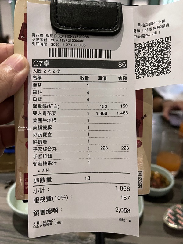 青花驕麻辣鍋板橋店｜青花椒鍋底又麻又香!板橋麻辣鍋推薦!