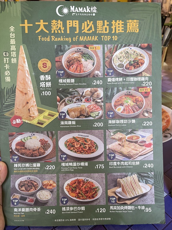 Mamak檔星馬料理｜媽媽檔新加坡懷念的那一味!超高香酥塔餅必吃!