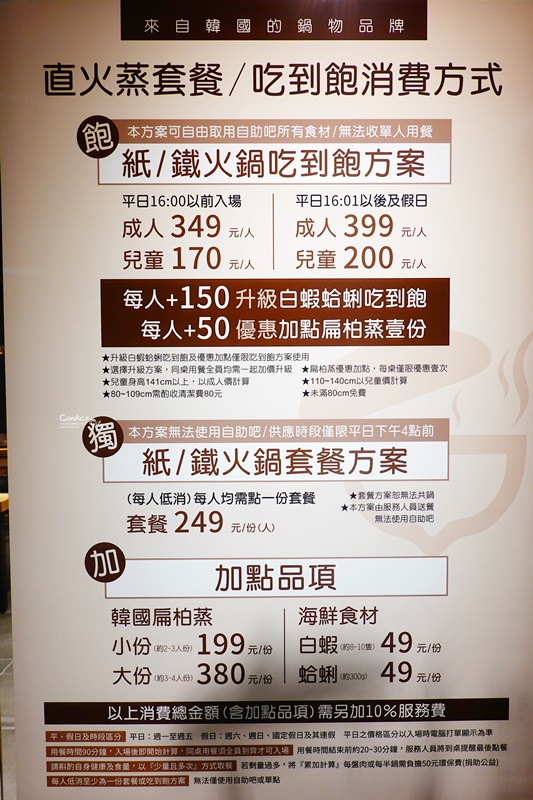 韓國直火蒸｜必吃扁柏蒸!價位$349新店火鍋吃到飽,新店碧潭美食推薦!