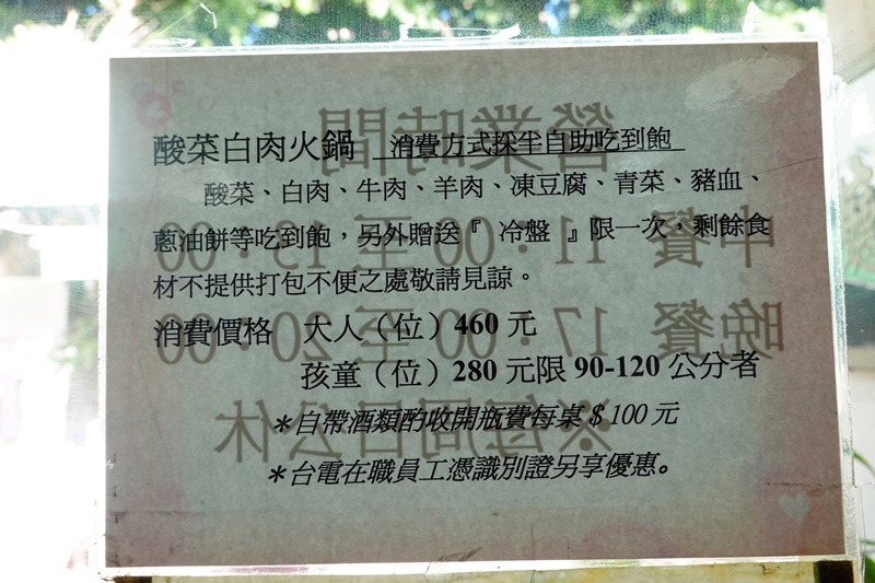 台電勵進餐廳｜台北酸菜白肉鍋吃到飽!460吃到飽便宜,排隊人多!