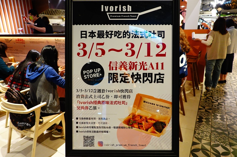 Ivorish法式吐司 台北信義慢閃店｜日本來的法式吐司,跟記憶中一樣好吃!