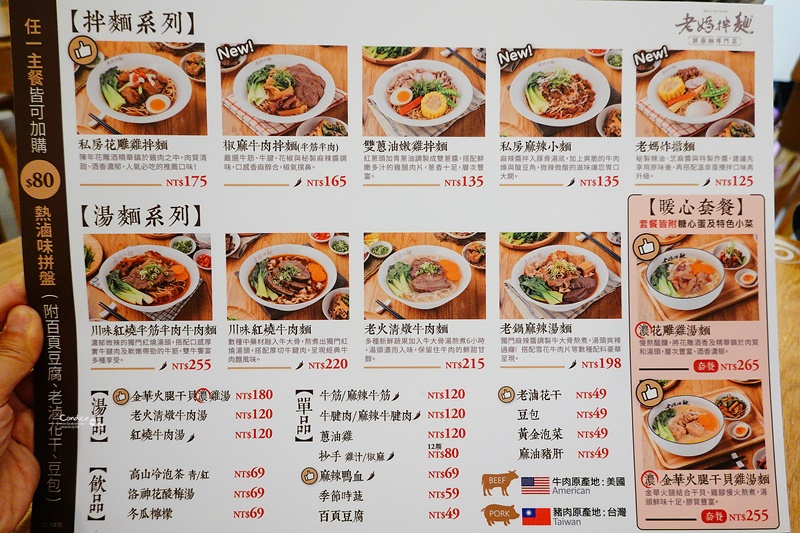 老媽拌麵關廟麵專門店｜愛吃辣拜託你來!椒麻牛肉拌麵必吃!