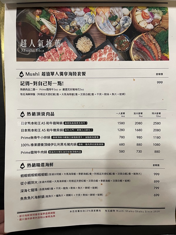 牧石鍋物 桃園大興路創始店｜超猛龍蝦&和牛,慶生約會好地方!