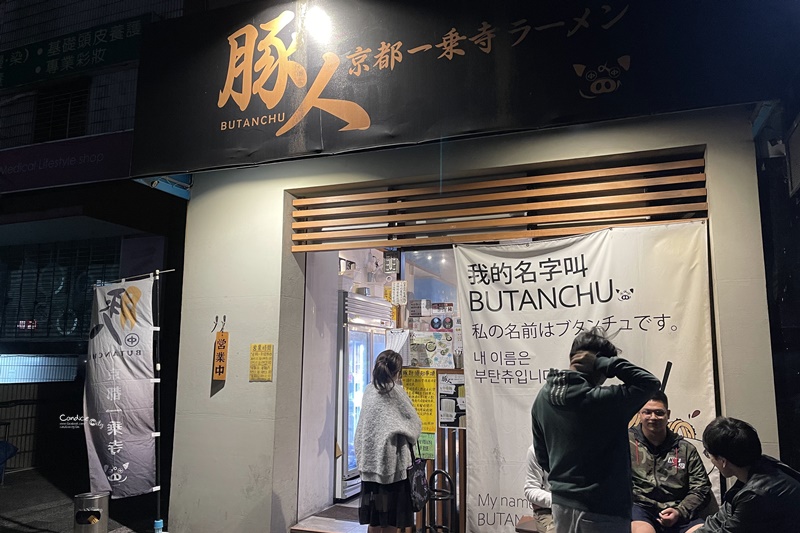 豚人ラ－メン_台灣本店｜老闆日本人!秒飛日本吃拉麵的FU!東區拉麵推薦