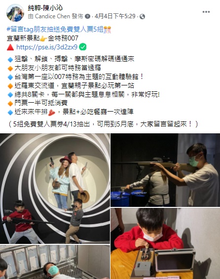 宜蘭金特務007｜2021宜蘭新景點!小朋友也可以當007!宜蘭親子景點必玩第一站