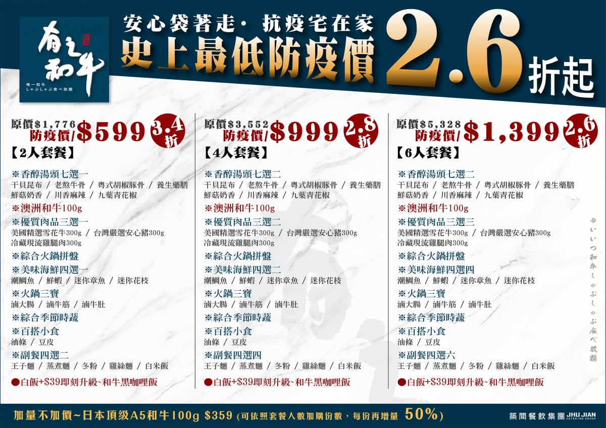 有之和牛外帶｜$599吃澳洲和牛,加價$359吃日本A5和牛150g!划算到爆炸!