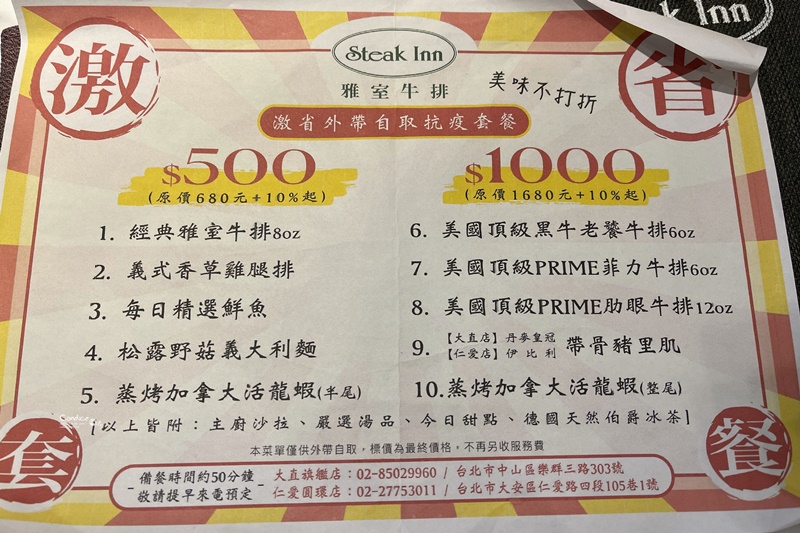 雅室牛排外帶｜$500吃8oz牛排/$1000吃一整隻龍蝦!還都套餐喔!