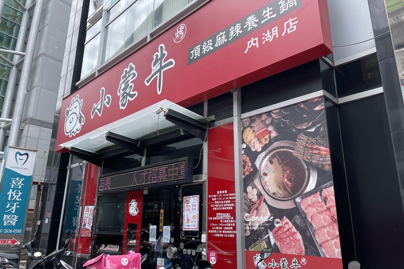 小蒙牛外帶超便宜!5折防疫套餐+買一送一!激推台北麻辣火鍋外帶!