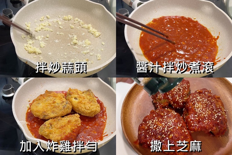 韓式炸雞作法｜麥當勞新品韓式炸雞?韓式炸雞調料食譜來囉!