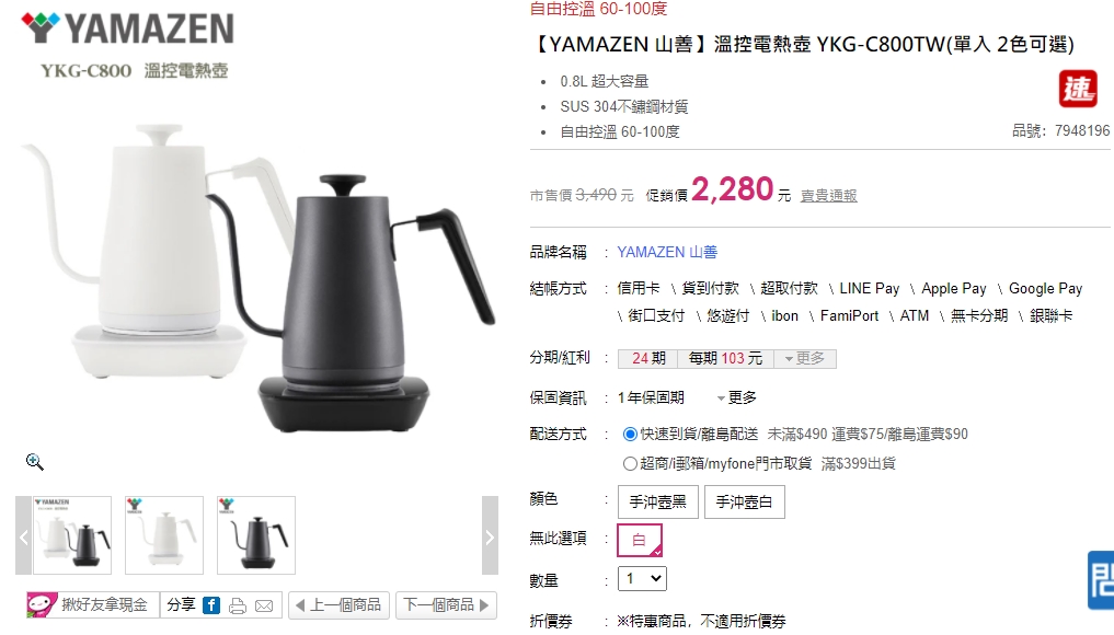 YAMAZEN 山善手沖壺｜溫控電熱壺,可調整溫度可保溫!團購還送咖啡豆!