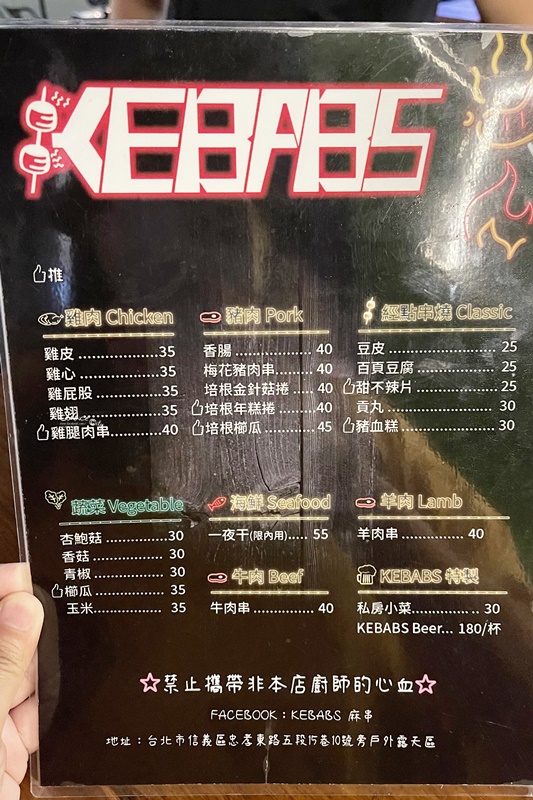 KEBABS麻串｜市政府最chill的美式串烤店!露天喝酒吃串燒超享受!