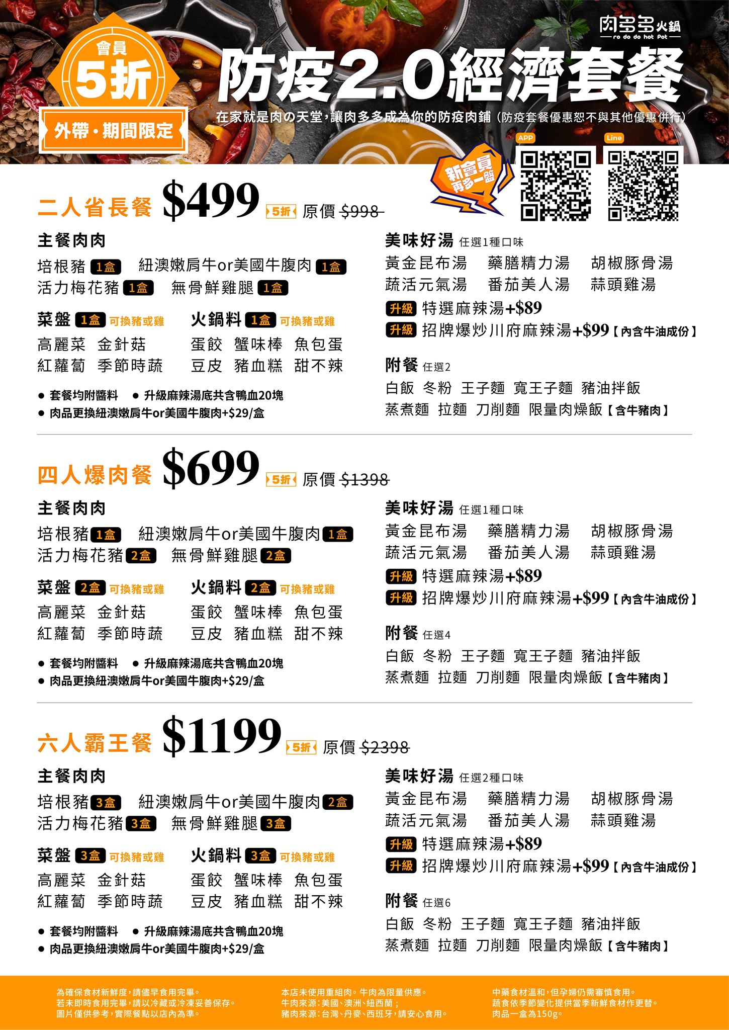 肉多多外帶優惠!雙人套餐僅需$499,最多7盤肉!5折菜單超划算!