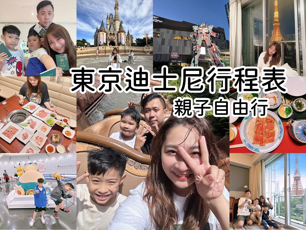 2024東京自由行｜東京迪士尼樂園+東京二手名品拍賣會!5天行程表!