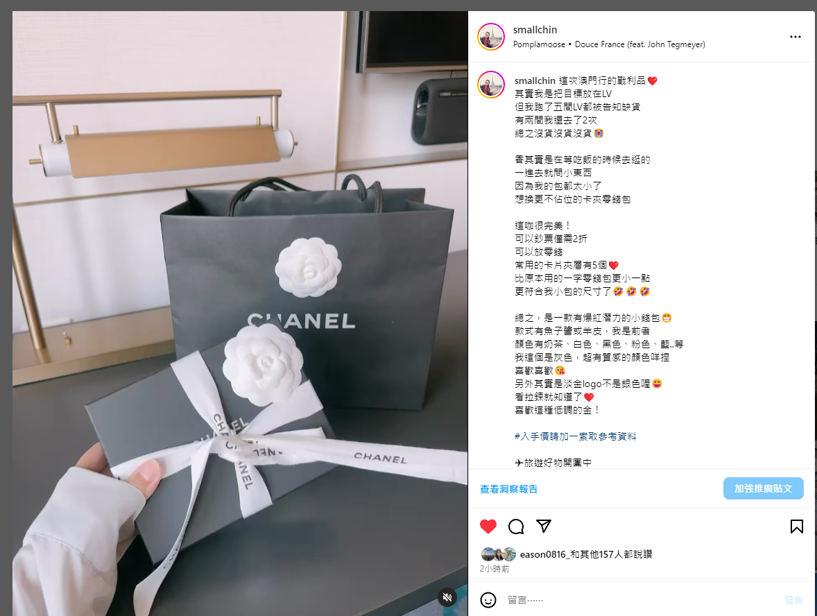 【開箱】澳門買香奈兒CHANEL 卡夾零錢包價格!一字零錢包比較心得!