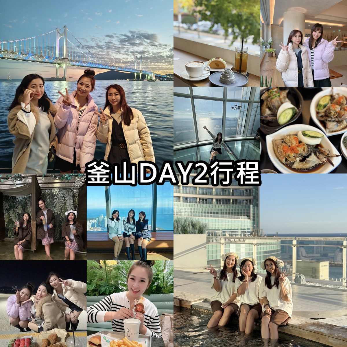 釜山自由行｜5天4夜行程表‧姊妹放風釜山遊‧釜山國際煙火節