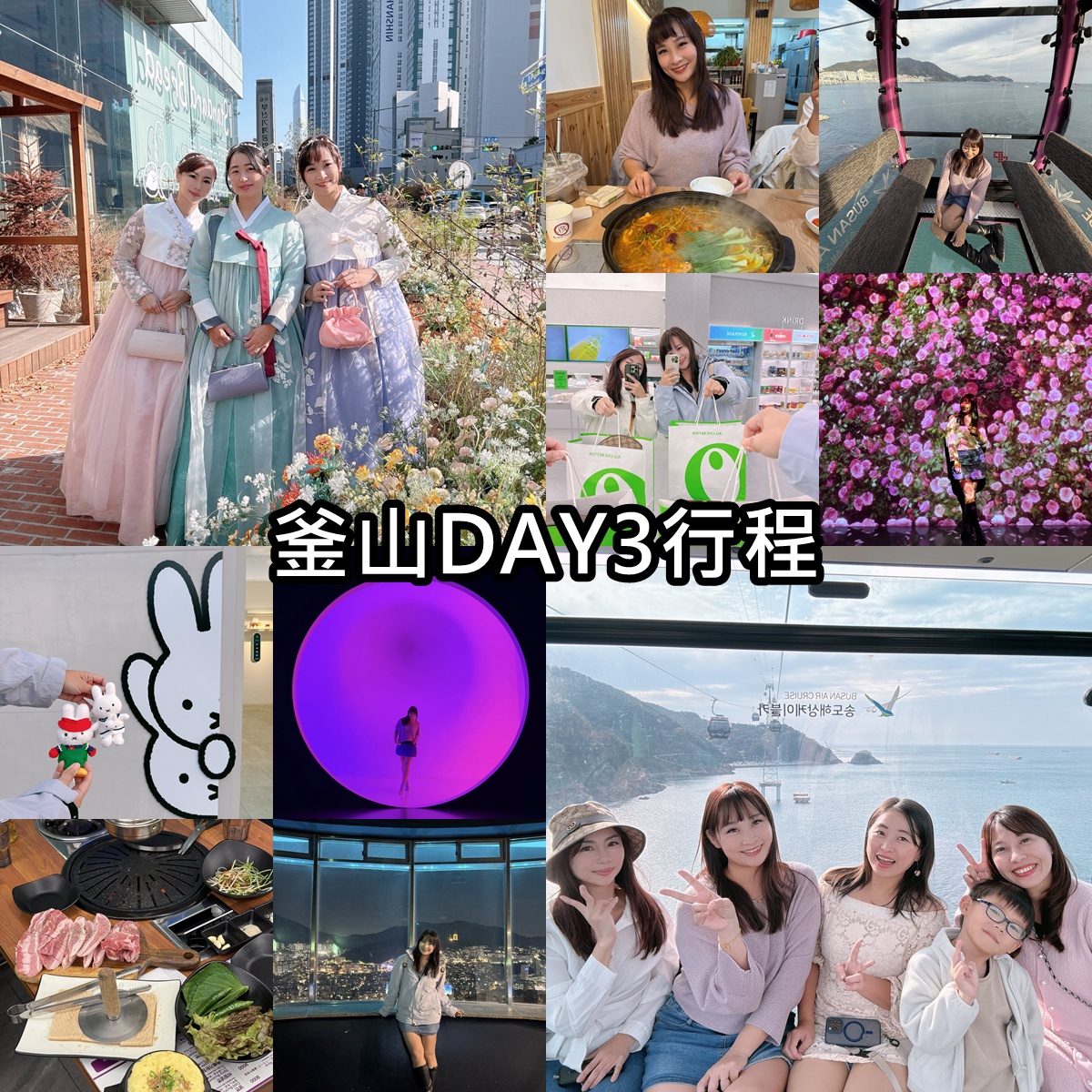 釜山自由行｜5天4夜行程表‧姊妹放風釜山遊‧釜山國際煙火節