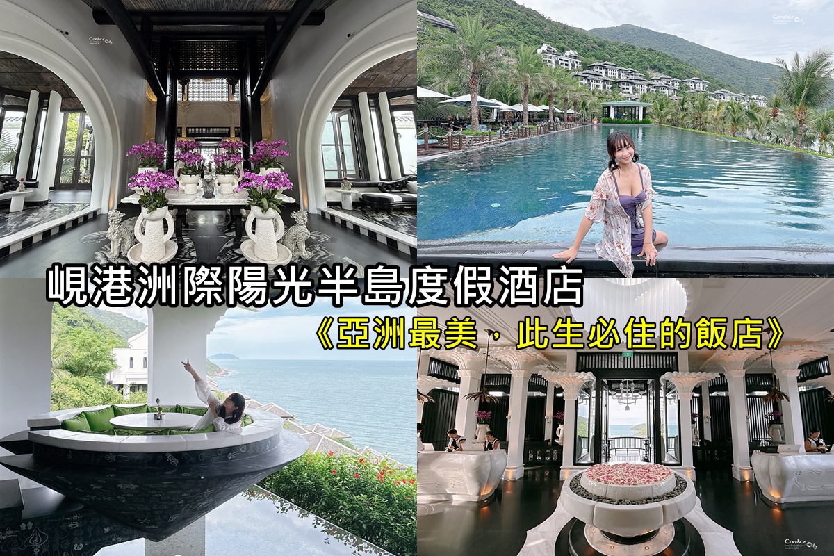 受保護的內容: 峴港洲際陽光半島度假酒店｜亞洲最美!此生必訪的夢幻越南峴港住宿(可樂旅遊) @陳小沁の吃喝玩樂