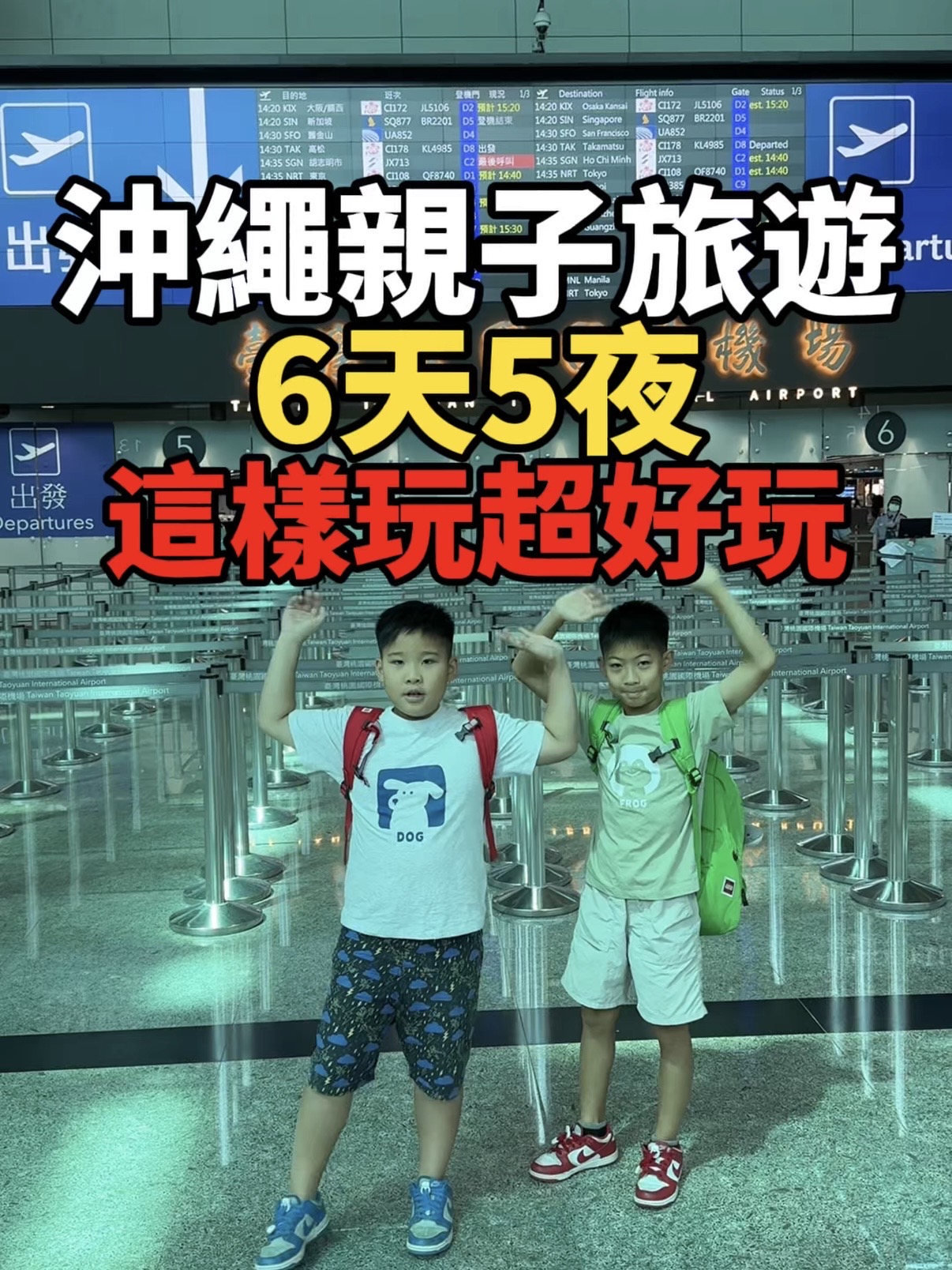 沖繩自由行|6天行程表‧親子遊沖繩。不一樣的沖繩行程 沖繩自由行|6天行程表‧親子遊沖繩。不一樣的沖繩行程