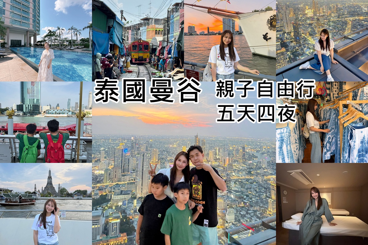 泰國曼谷自由行｜5天行程表‧親子遊曼谷。景點行程美食懶人包 @陳小沁の吃喝玩樂