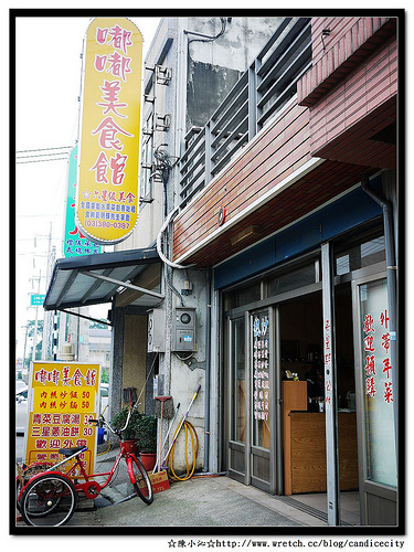 《桃園》嘟嘟美食館 – 以水果入菜，美味!